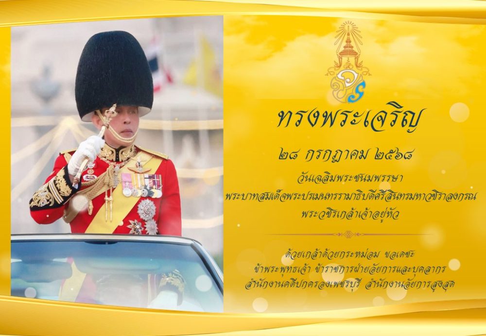 ลงนามถวายพระพร