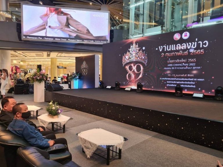 ร่วมงานแถลงข่าวการประกวดนางสาวเชียงใหม่ ประจำปี ๒๕๖๕ (MISS CHIANG MAI 2022)