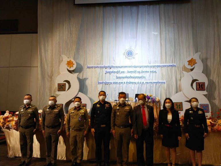 ร่วมพิธีเปิดโครงการประชุมเชิงปฏิบัติการแนวทางการดำเนินงานตามประมวลกฎหมายยาเสพติด