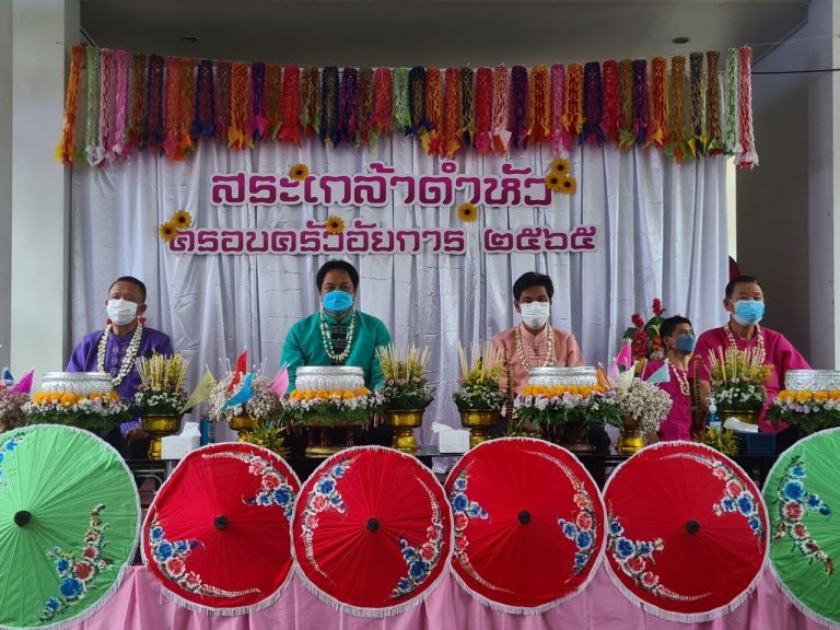 งานประเพณีสระเกล้าดำหัว ครอบครัวอัยการภาค ๕ เนื่องในวันสงกรานต์ ๒๕๖๕