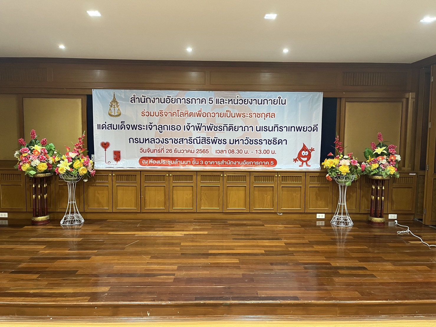 กิจกรรมบริจาคโลหิตเพื่อถวายเป็นพระราชกุศล แด่สมเด็จพระเจ้าลูกเธอ เจ้าฟ้าพัขรกิติยาภา นเรนทิราเทพยวดี กรมหลวงราชสาริณีสิริพัชร มหาวัชรราชธิดา