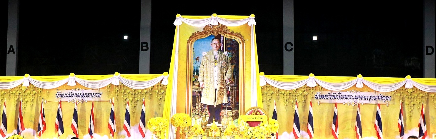 ร่วมพิธีวันนวมินทรมหาราช ๑๓ ตุลาคม ๒๕๖๖