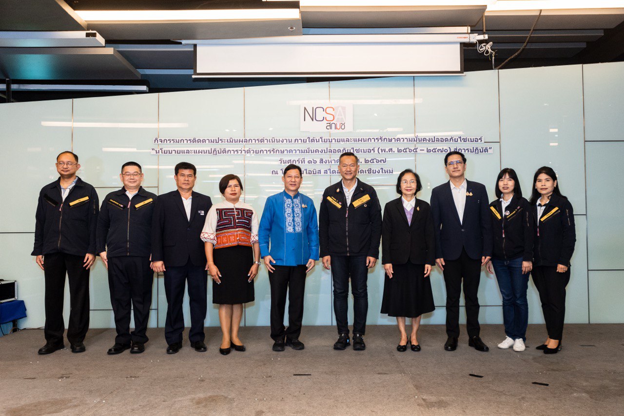 ร่วมกิจกรรมการติดตามประเมินผลการดำเนินงานภายใต้นโยบายและแผนการรักษาความมั่นคงปลอดภัยไซเบอร์