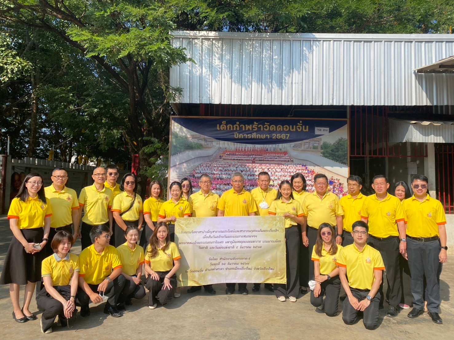 สำนักงานอัยการภาค ๕ จัดกิจกรรมเนื่องในวันคล้ายวันพระบรมราชสมภพของพระบาทสมเด็จพระบรมชนกาธิเบศร มหาภูมิพลอดุลยเดชมหาราช บรมนาถบพิตร วันชาติ และวันพ่อแห่งชาติ ๕ ธันวาคม ๒๕๖๗